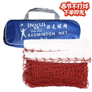 英辉（INVUI）羽毛球网便携式室外 标准网6.1m*76cm 1.5cm涤纶四包边带钢丝