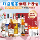 欧帅调酒套装 原瓶进口洋酒 调酒基酒套装礼盒 700ml*6瓶 聚会送礼