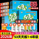 当当【2026春新版】53天天练一二三年级四五六年级上册2025秋语文数学英语人教北师版外研教材同步随堂练习册曲一线5.3同步训练人教版五三天天练5+3 二年级下册-2026春 【2本】语文+数学 人