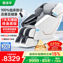 奥佳华（OGAWA）家电政府补贴十大按摩椅品牌家用太空舱全身按摩沙发多功能椅4D机芯【跨年晚会同款】7608TEN+ 3.0皓月灰【京东专供】