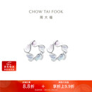 周大福Y时代 幻彩花 PT950铂金耳钉 PT158246生日礼物