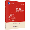 演化：微生物如何塑造地球