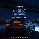 数字旮旯 小蓝灯 适用于小米汽车YU7全系 辅助驾驶联动 车机接入 小蓝灯
