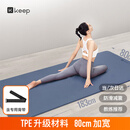 Keep瑜伽垫 健身垫TPE防滑加宽183*80cm初学者男女垫子家用 暗夜蓝