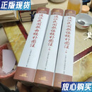【二手9成新】通江民间歌谣校补图注（上下） 通江民间歌曲校补图注 全3册