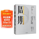 周期 投资机会 风险 态度与市场周期 价值投资大师 投资最重要的事 作者著 原则 穷查理宝典作者 瑞 达利欧 查理 芒格力荐