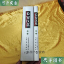 长安汉墓（上下） 西安市文物保护考古所；郑州大学考古专业 西安   陕西人民出版社 二手书