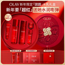 玉兰油（OLAY）大红瓶水乳液保湿抗皱紧致化妆品护肤品套装礼盒生日新年礼物女