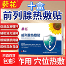 前列腺热敷贴男士慢性前列腺炎尿频尿急肚脐穴位贴缓解尿痛 十盒（钜惠装 重度前列腺问题）
