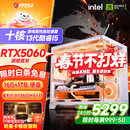 微星 酷睿i5 12600KF/RTX4060/4060TI/4070S/5060Ti海景房游戏主机电脑台式机优惠补贴组装电脑DIY主机 配三  13代酷睿I5+首发RTX5060