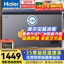海尔（Haier）宝蓝307升冰柜家用-35度超低温无需频繁除霜300升以上冷冻柜/冷藏柜冰箱BC/BD-307GHPCZ国家补贴
