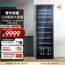 西门子（SIEMENS）385L酒柜120瓶装 红酒柜家用 葡萄酒柜恒温冷藏 进口橡木酒架 黑色 KW35VB7TSC