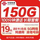 中国联通流量卡【超大流量卡】低月租5g全国通用电话卡手机卡长期非无限长期纯上网