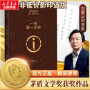 一句顶一万句、咸的玩笑刘震云作品全集 一日三秋一地鸡毛我不是潘金莲我叫刘跃进温故一九四二 花城出版社人民文学出版社等 一句顶一万句 第八届茅盾文学奖作品