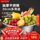 美厨（MAXCOOK）不锈钢盆洗菜盆调料盆和面盆 加大加厚味斗30cm 拌沙拉MCWA-017