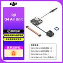 大疆O4图传 DJI O4 Air Unit天空端 O4Pro高清数字图传 穿越机4k O4 lite图传 大疆新品（顺丰包邮）