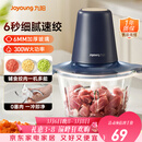 九阳（Joyoung）绞肉机家用绞馅机碎肉机电动多功能辅食料理机 打肉机肉馅蒜蓉机绞肉机2L S18-LA268 