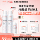 雅漾（Avene）舒泉保湿喷雾300ML 补水舒缓爽肤水湿敷水敏肌护肤水大喷38节礼物