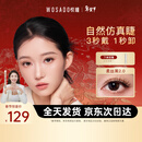 WOSADO悦瞳自然款假睫毛柔丝黑2.0 磁吸睫毛自然仿真免胶送礼新年礼物