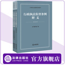 【全3册】行政执法监督案例精编（一）（二 ）+ 行政执法监督条例释义  司法部行政执法协调监督局编 法律出版社