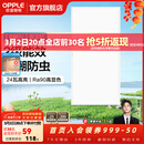 欧普照明（OPPLE）led铝扣板灯 集成吊顶面板灯厨卫灯天花板格栅平板灯嵌入式平板灯 铂昕高级白 二级能效【30*60 | 24瓦】 三年质保