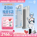 MelGeek蜜氪【年货节】奇点80-绫波零/绫波丽磁轴键盘EVA联名 游戏电竞客制化机械小蜜蜂送礼男生女生 【预售30天内发货】奇点80-凌波零