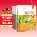 大家的日语初级1、2套装 学生用书+学习辅导（第二版 套装共4册 附MP3光盘2张）