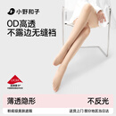 小野和子无缝零感丝袜薄款耐勾丝超透肉色美肤袜春夏季光腿神器连裤袜女士