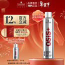 施华蔻专业OSIS刚劲发胶定型喷雾300ml 清爽蓬松自然持久男士碎发造型美发