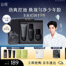 谷雨男士护肤礼盒洁面水乳套装控油修护补水保湿生日新年礼物送男生