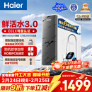 海尔（Haier）净水器鲜活水pro1200G6年RO膜净饮机家用厨房专用台下用反渗透过滤直饮净水机R793
