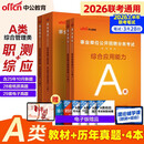 中公事业编考试教材2026事业编a类真题教材事业单位综合管理a类真题教材职业能力倾向测验和综合应用能力联考a类真题教材套装4本辽宁重庆贵州云南安徽山西黑龙江陕西河北湖北湖南青海广西内蒙古海南吉林江西