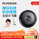 飞科（FLYCO）剃须刀【王一博推荐】小飞碟FS891男士电动刮胡刀便携新年生日礼物送男生好友老公送爸爸父亲