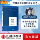 中信出版倦怠社会（韩炳哲作品05）辑 韩炳哲 中信出版社图书