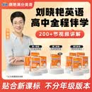 学丞2027刘晓艳高考高中英语你还在背单词吗就这样解题刘晓燕不就是英语语法吗高中英语单词必背3500词汇大雁课程新高考阅读58篇记3500词记背神器三千五百词 京东图书&学丞联合定制活动】高中英语满分