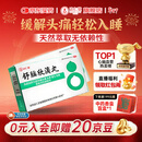 2盒装达仁堂 舒脑欣滴丸42mg*40丸/盒缓解偏头痛助睡眠头晕失眠健忘眼花 京东大药房自营 心脑血管 非处方药