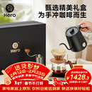 Hero甄享版手冲咖啡壶套装手摇磨豆机温控壶手磨咖啡手冲礼盒