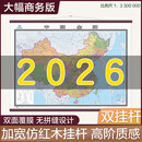 【升级版 整张无拼接】2026中国全图 中国地图挂图 第三版 高档仿红木杆 超大尺寸2米*1.5米 大型办公室 会议室挂图挂画背景墙面装饰