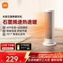 米家小米智能石墨烯取暖器暖风机小太阳电暖气7档调温智能恒温电暖器LSNFJ04ZM