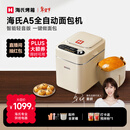 海氏（Hauswirt）A5全自动面包机家用多功能智能早餐和面发酵烘焙烤吐司三明治机姜妍同款春节情人节礼物 A5奶米白-低糖技术