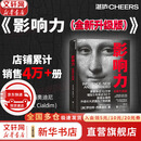 【正版包邮】影响力 全新升级版 罗伯特·西奥迪尼 著 社会心理学领域的“现代汉语词典” 说服心理学 更新多达10万字 增加5年来近50个新商业案例 新华书店旗舰店经典著作图书书籍 影响力 全新升级版【