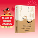 谈判：价值的认知、创造与共享