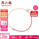 周六福骐骥红绳手链钻石18K金手链情人节礼物送女友KIDB077101 16+3cm