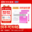 定君生【2盒装】冷链产品 定君生 阴道用乳杆菌活菌胶囊0.25g*5粒/板*2板/盒