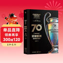 冠绝欧洲：欧冠图文全史（70周年典藏）