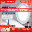 欧普照明（OPPLE）3只装三档调色led全铝筒灯超薄筒灯客厅吊顶天花灯过道嵌入式洞灯 【高显防眩-铝材】7W/白光/白【3只】