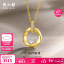 周六福莫比乌斯环黄18K金钻石项链情人节礼物送女友 心愿守护 40+5cm