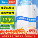 美的（Midea）移动空调制冷一体机1.5匹单冷家用立式制冷机无外机免安装压缩机窗式客厅卧室厨房KY-35/N1Y-PD3