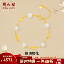 周六福情人节礼物 足金和田玉手链女款新中式露珠晨花金镶玉手饰节日 16+3cm尾链