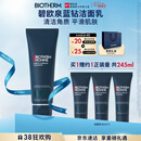 碧欧泉男士蓝钻细致洗面奶125ml深层清洁去角质 生日礼物送男友